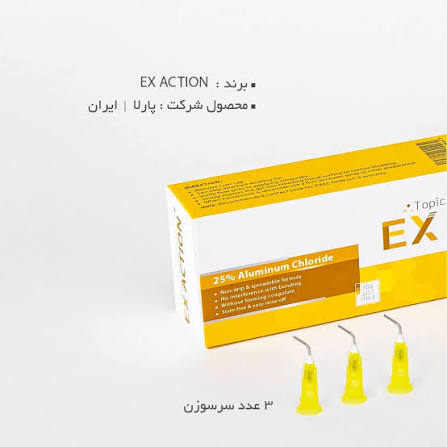 قیمت - ژل هموستات پارلا