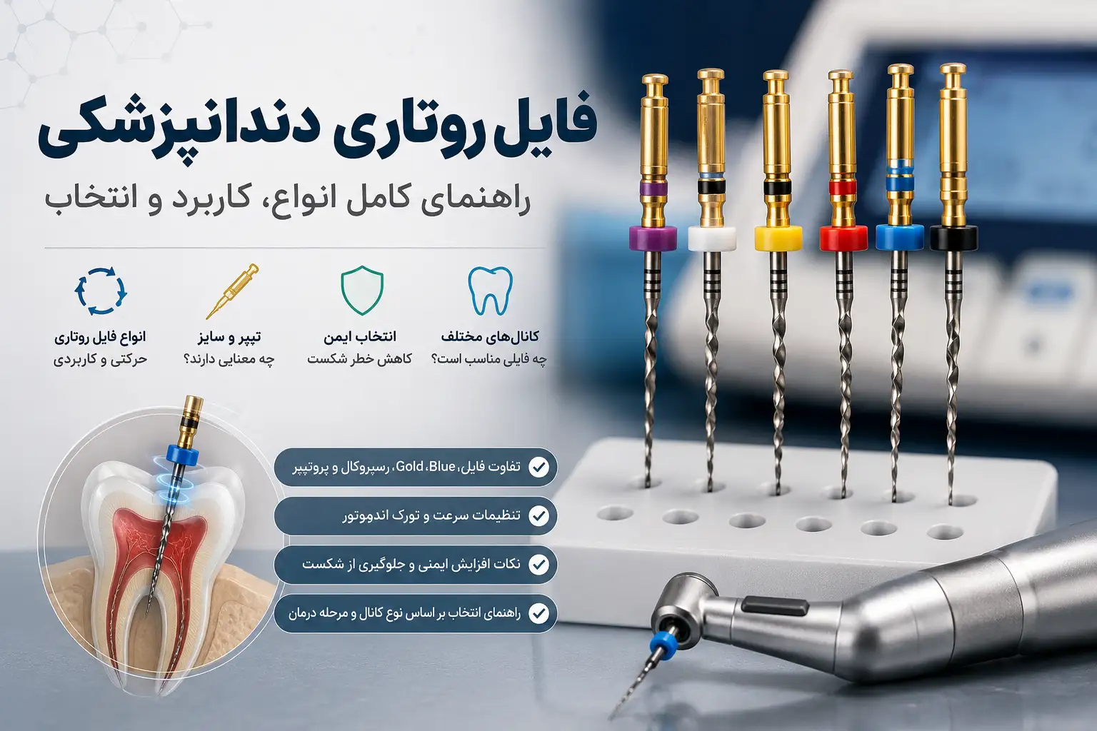 فایل روتاری چیست؟