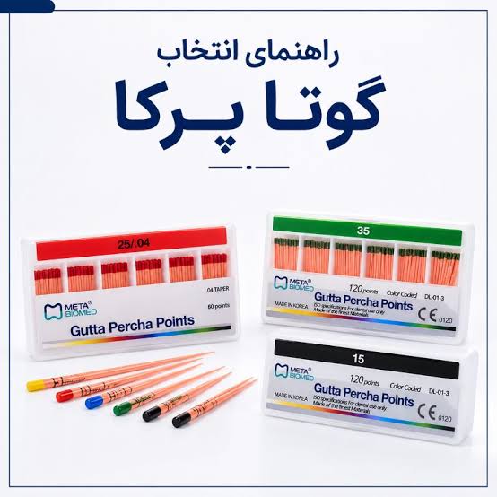 سایز گوتا پرکا چگونه انتخاب می‌شود؟